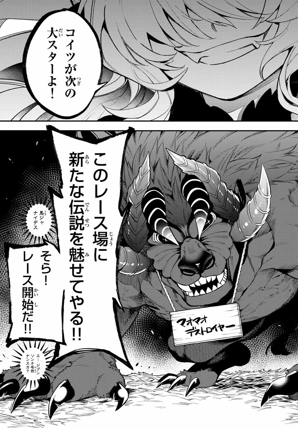 すだちの魔王城 第6話 - Page 16