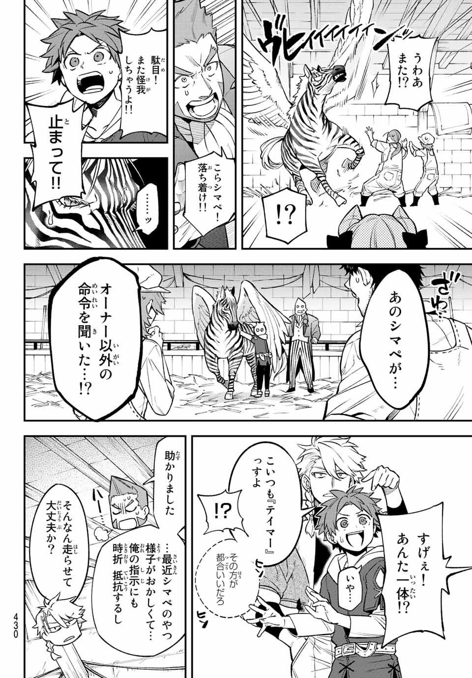 すだちの魔王城 第6話 - Page 3