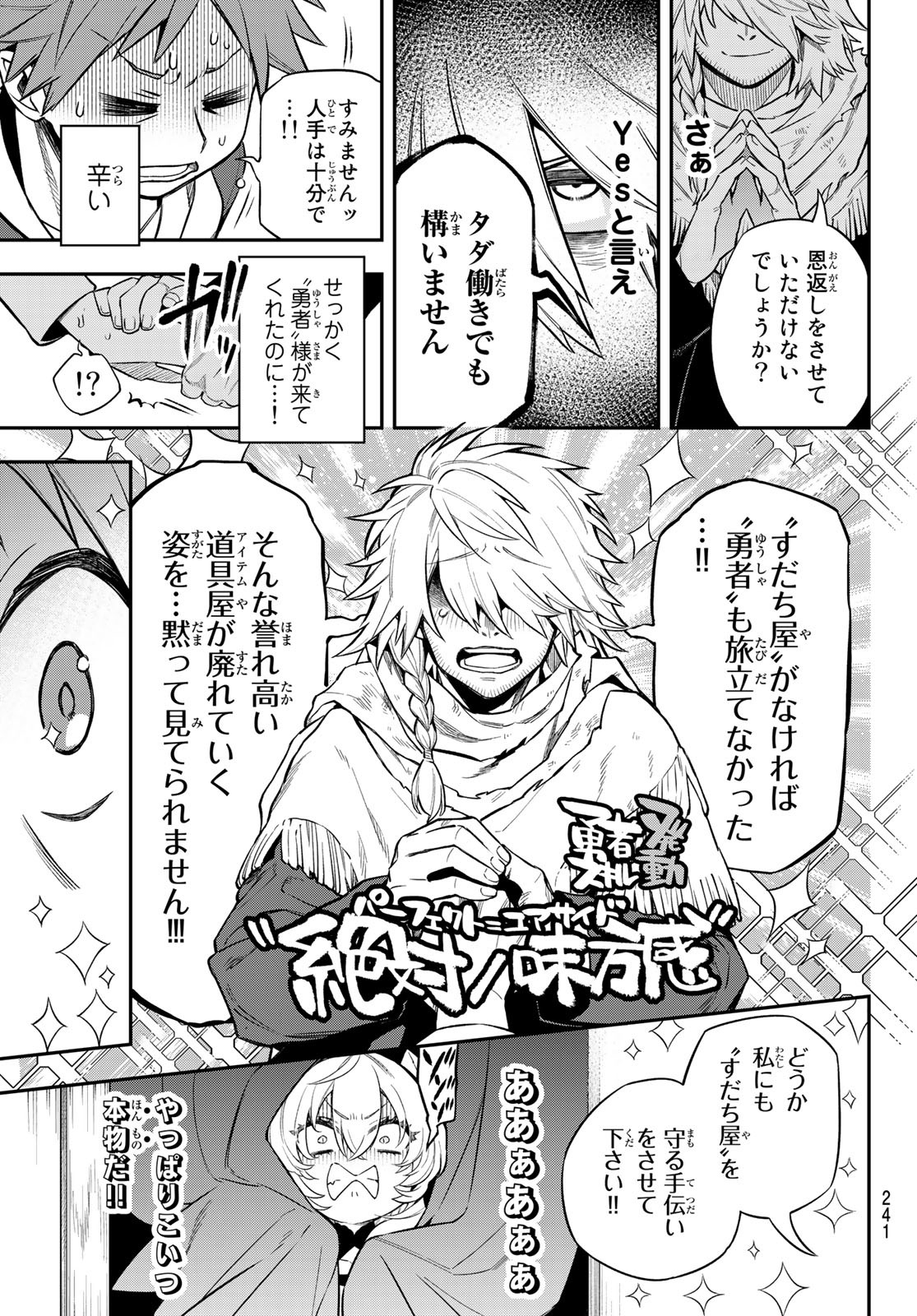 すだちの魔王城 第4話 - Page 9