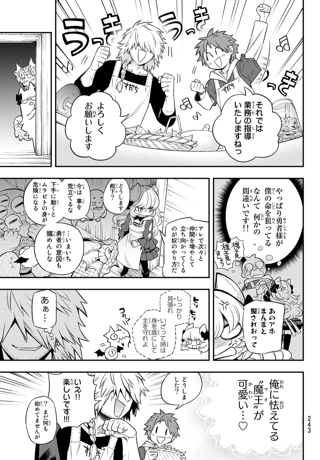 すだちの魔王城 第4話 - Page 11