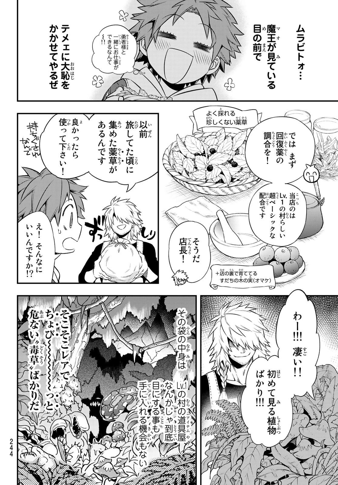 すだちの魔王城 第4話 - Page 12