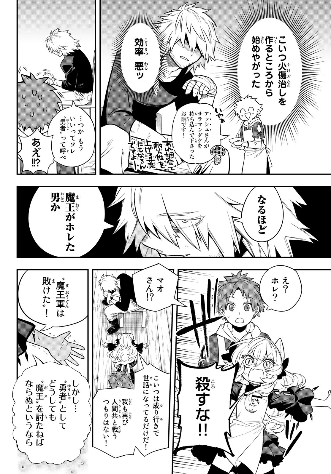 すだちの魔王城 第4話 - Page 18