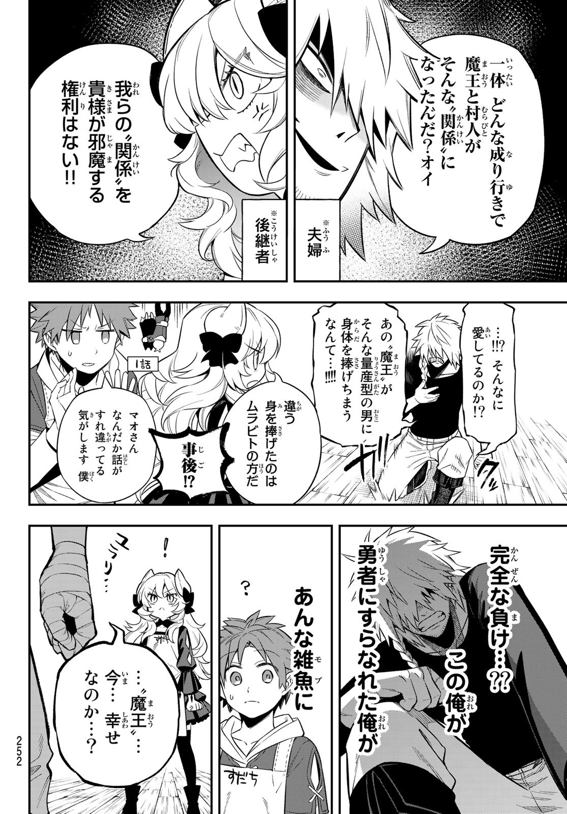 すだちの魔王城 第4話 - Page 20