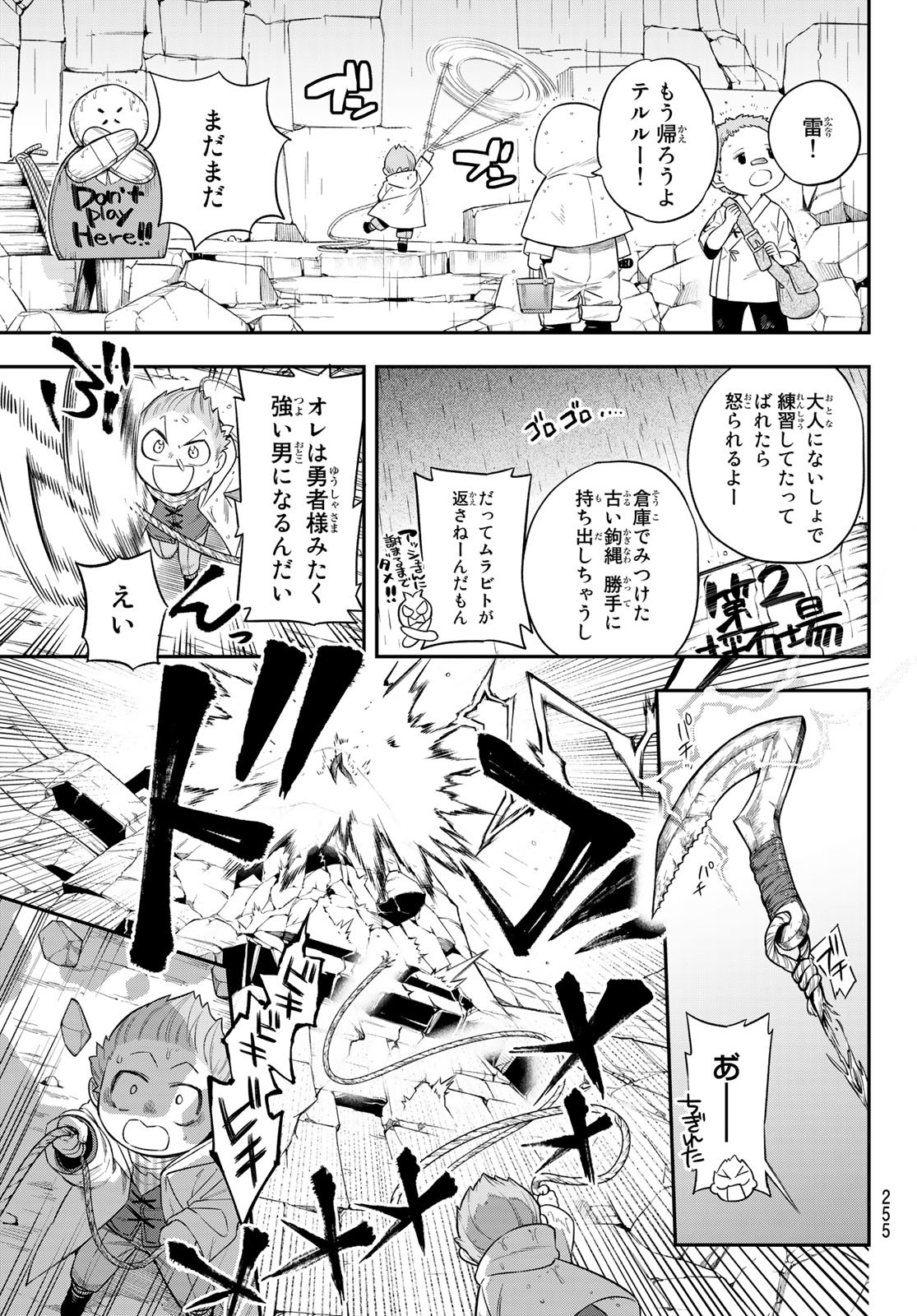 すだちの魔王城 第4話 - Page 23