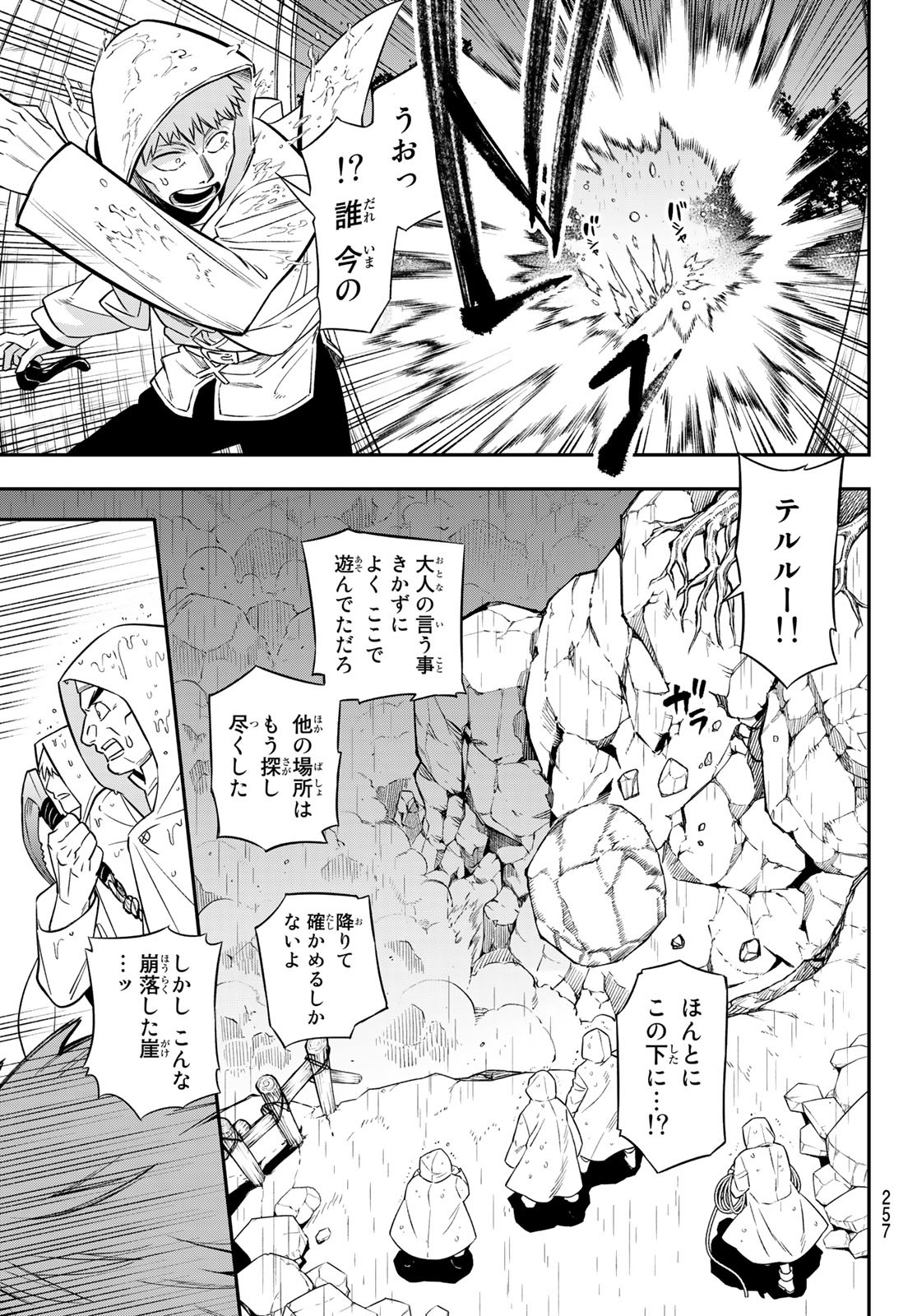 すだちの魔王城 第4話 - Page 25
