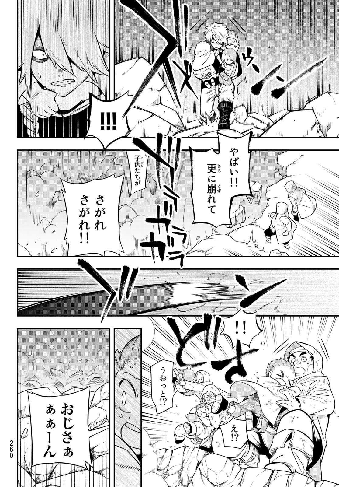 すだちの魔王城 第4話 - Page 28