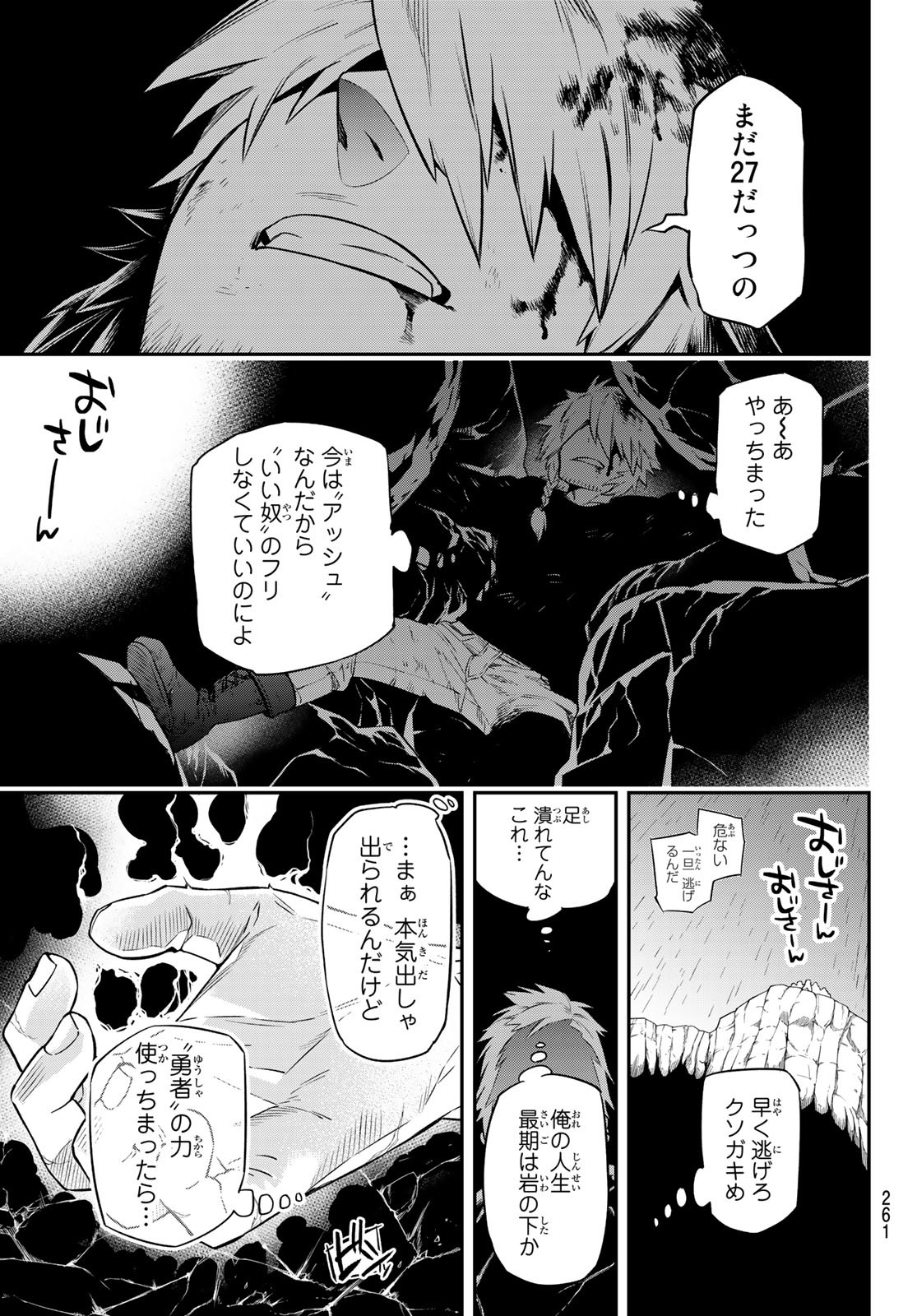 すだちの魔王城 第4話 - Page 29