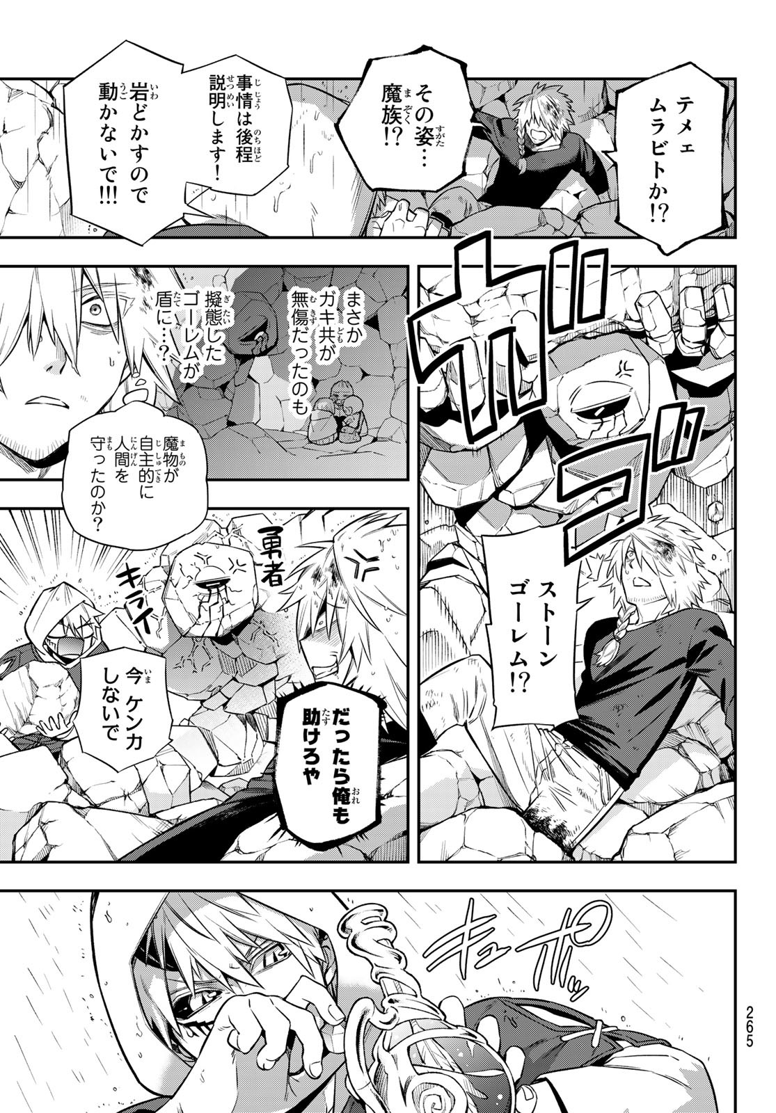 すだちの魔王城 第4話 - Page 33