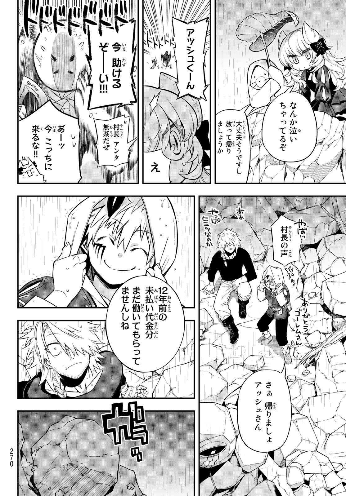 すだちの魔王城 第4話 - Page 37