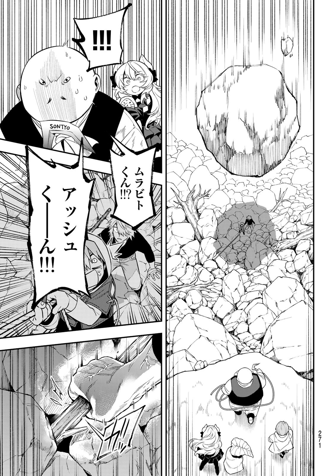 すだちの魔王城 第4話 - Page 38