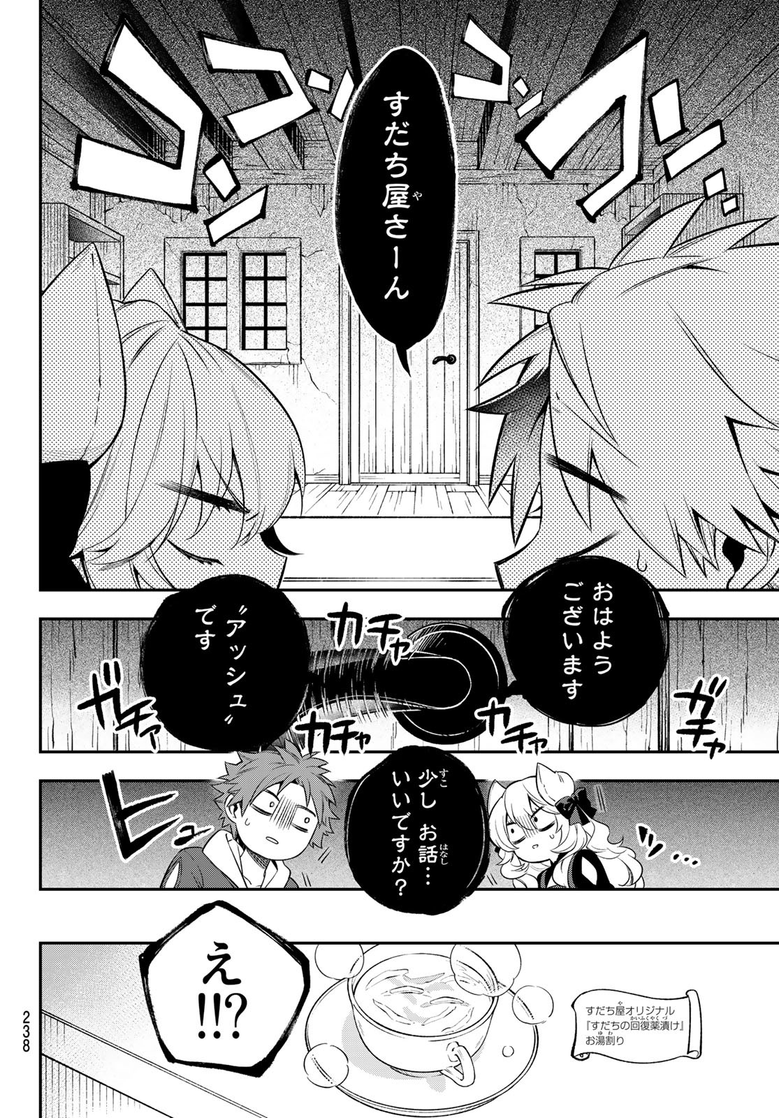 すだちの魔王城 第4話 - Page 6