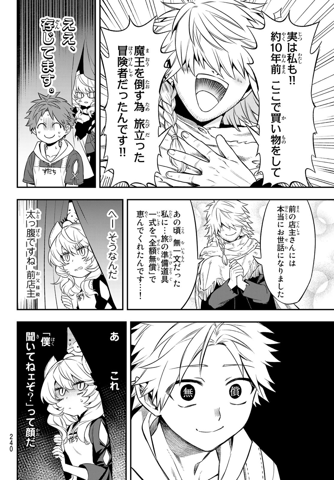 すだちの魔王城 第4話 - Page 8