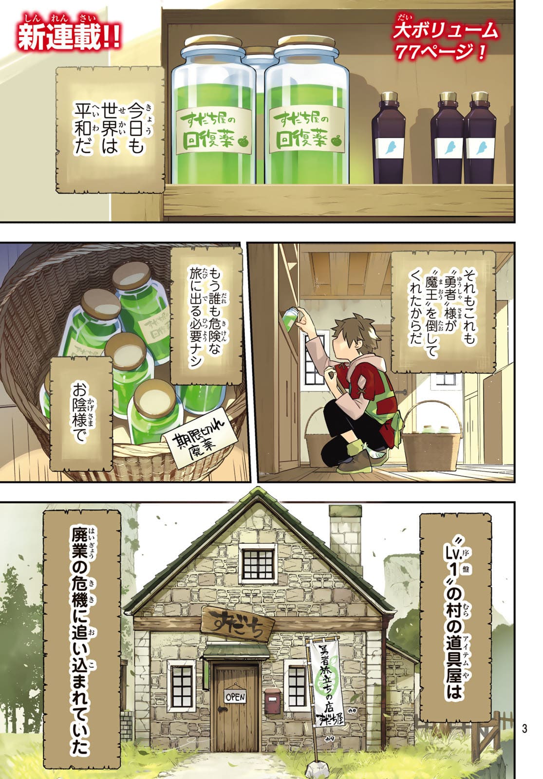 すだちの魔王城 第1話 - Page 1