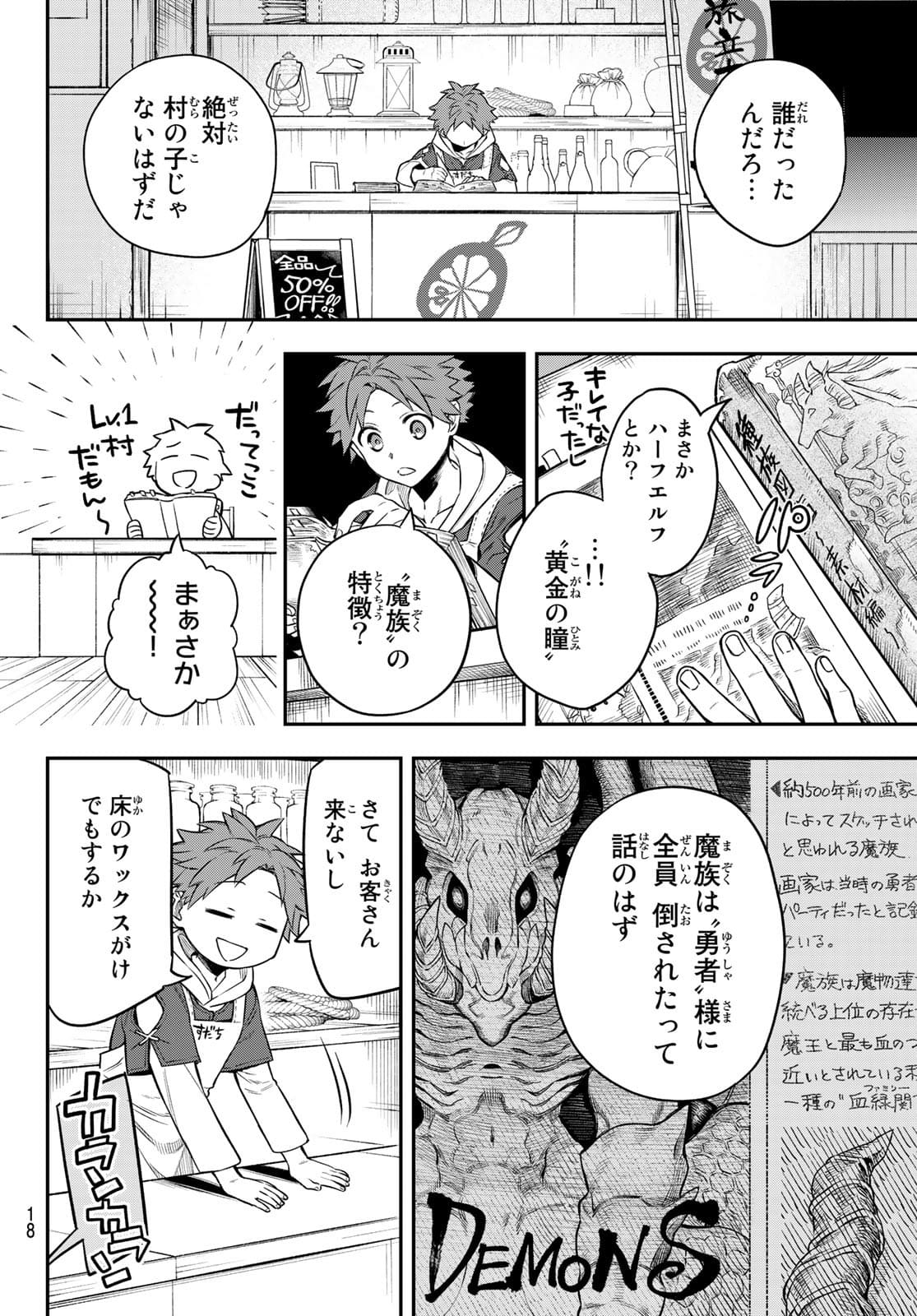 すだちの魔王城 第1話 - Page 13