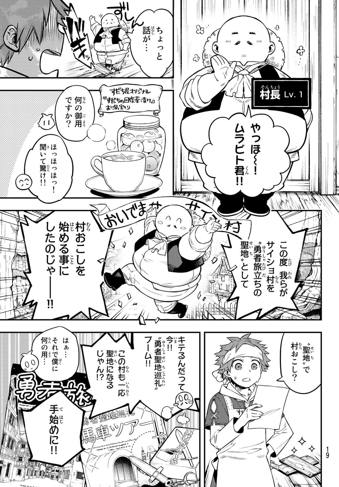 すだちの魔王城 第1話 - Page 14