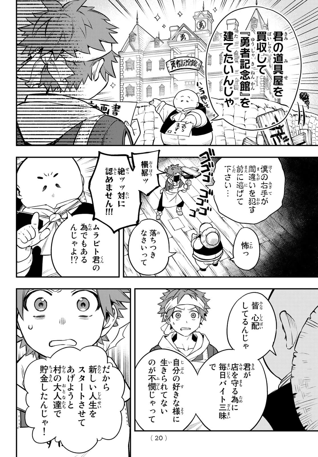 すだちの魔王城 第1話 - Page 15
