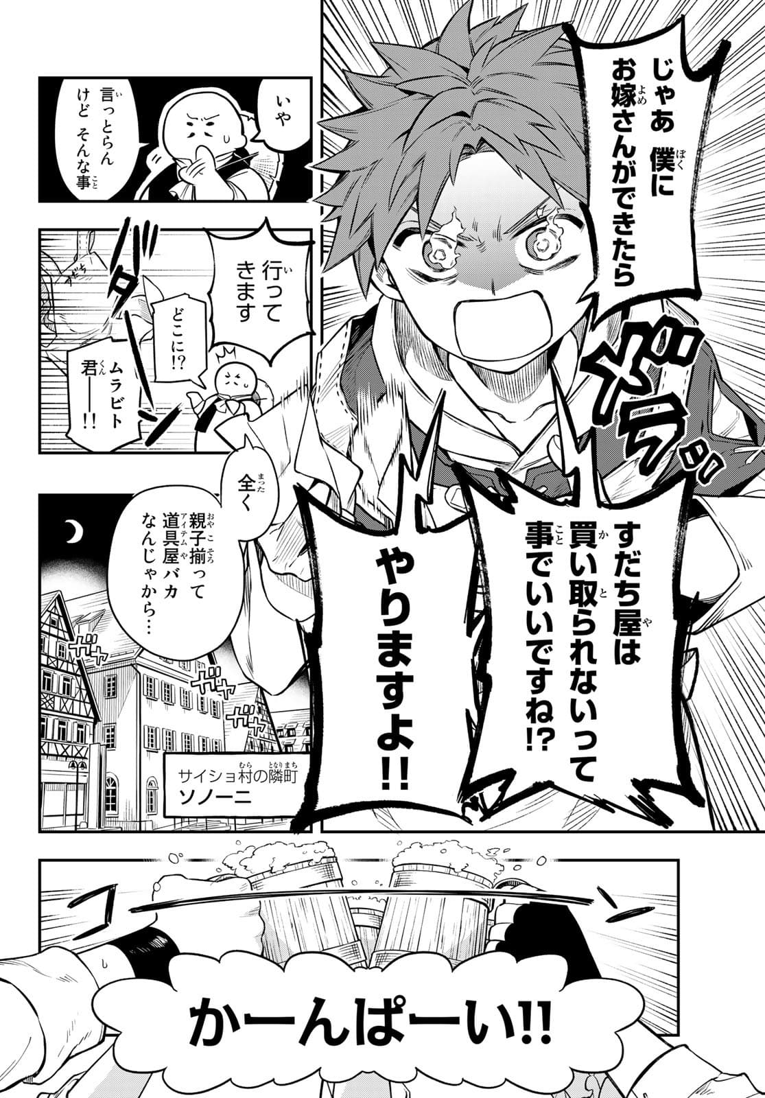 すだちの魔王城 第1話 - Page 16