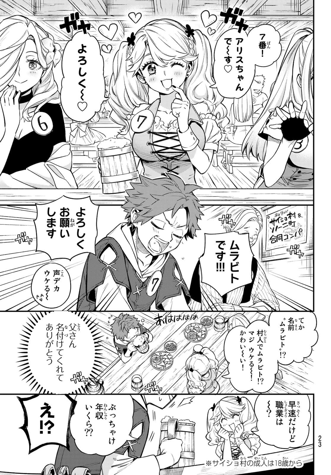 すだちの魔王城 第1話 - Page 17