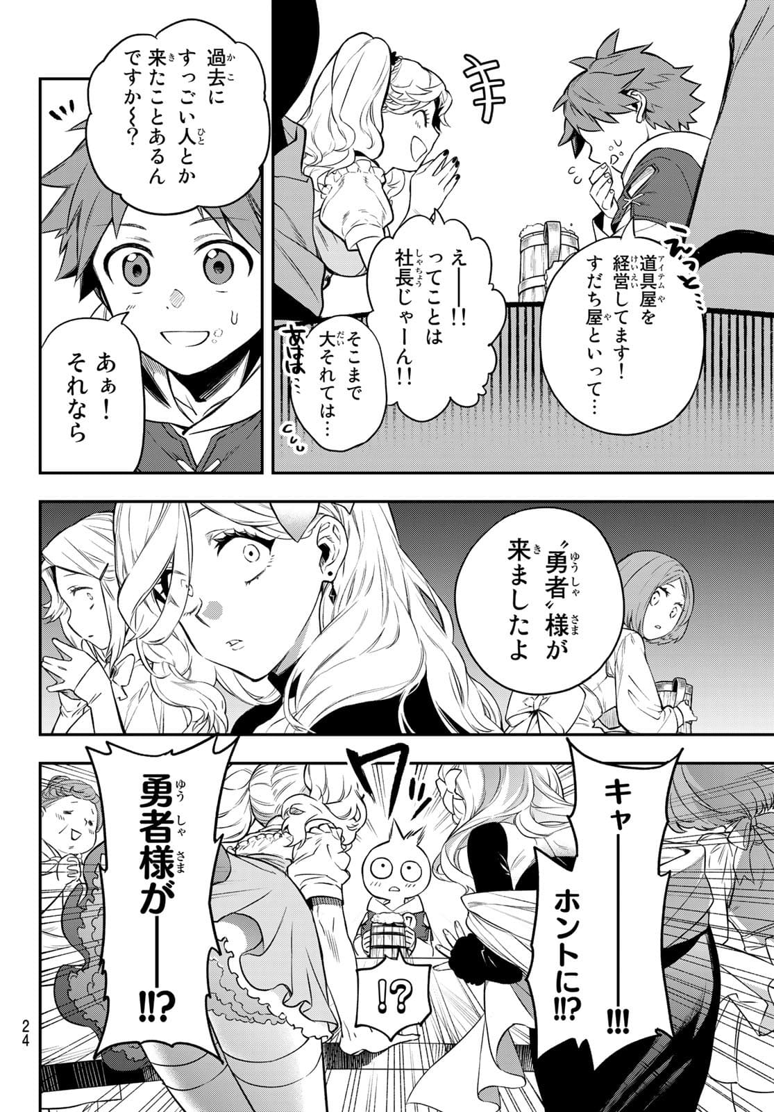 すだちの魔王城 第1話 - Page 18