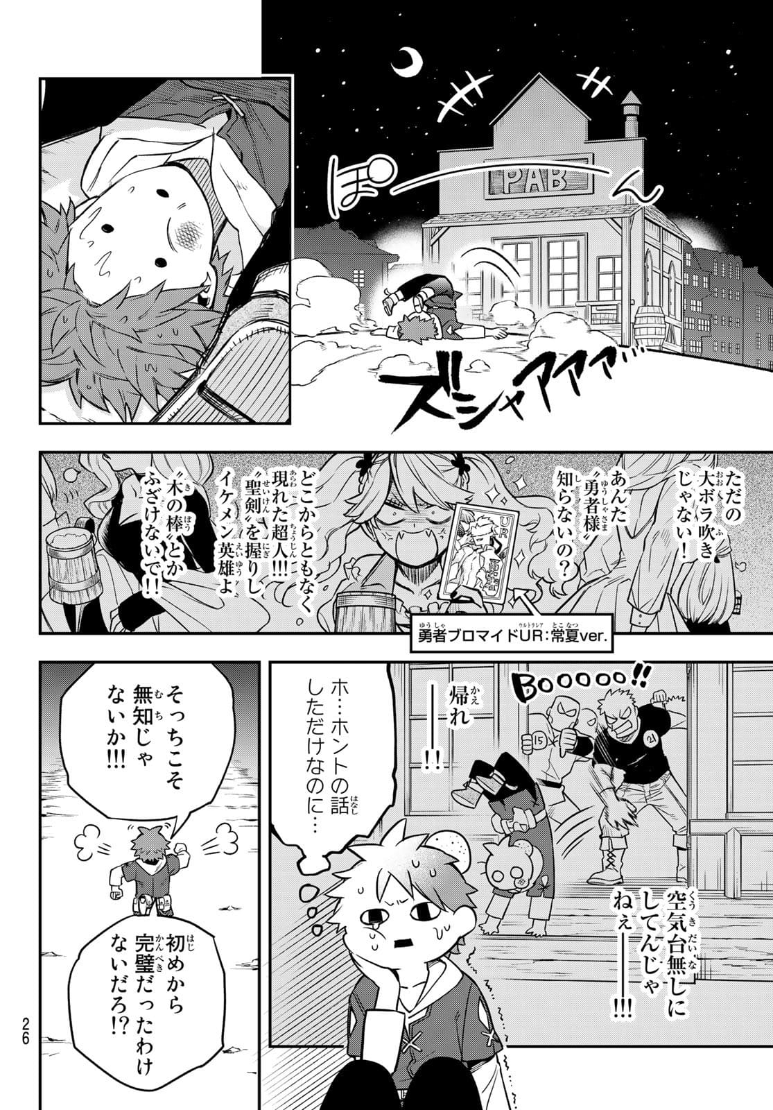 すだちの魔王城 第1話 - Page 20