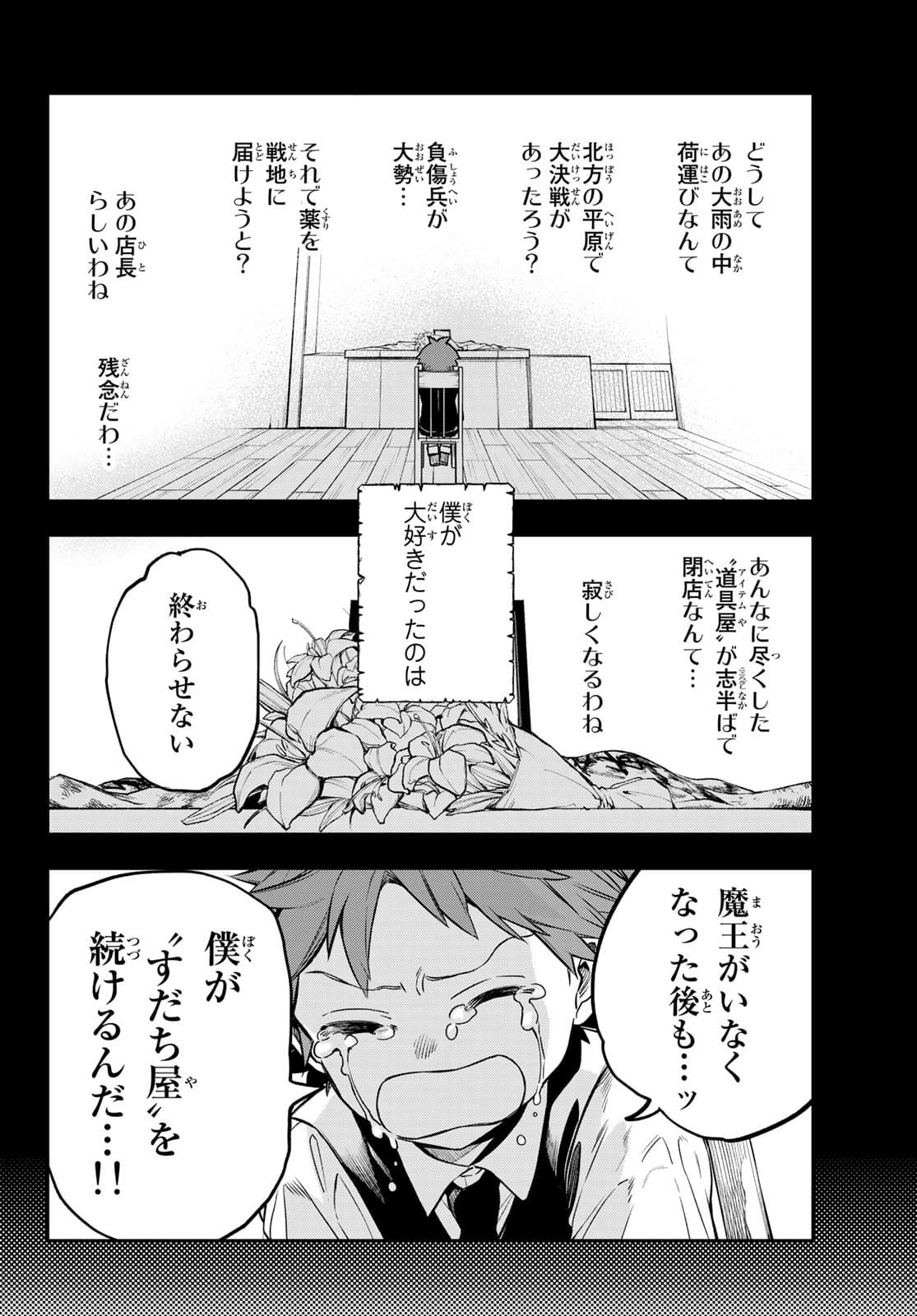 すだちの魔王城 第1話 - Page 24