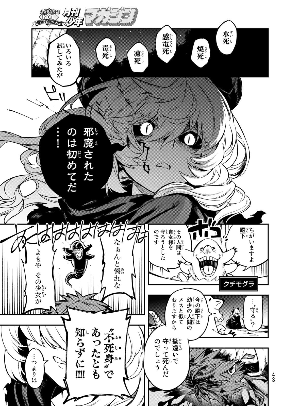 すだちの魔王城 第1話 - Page 33
