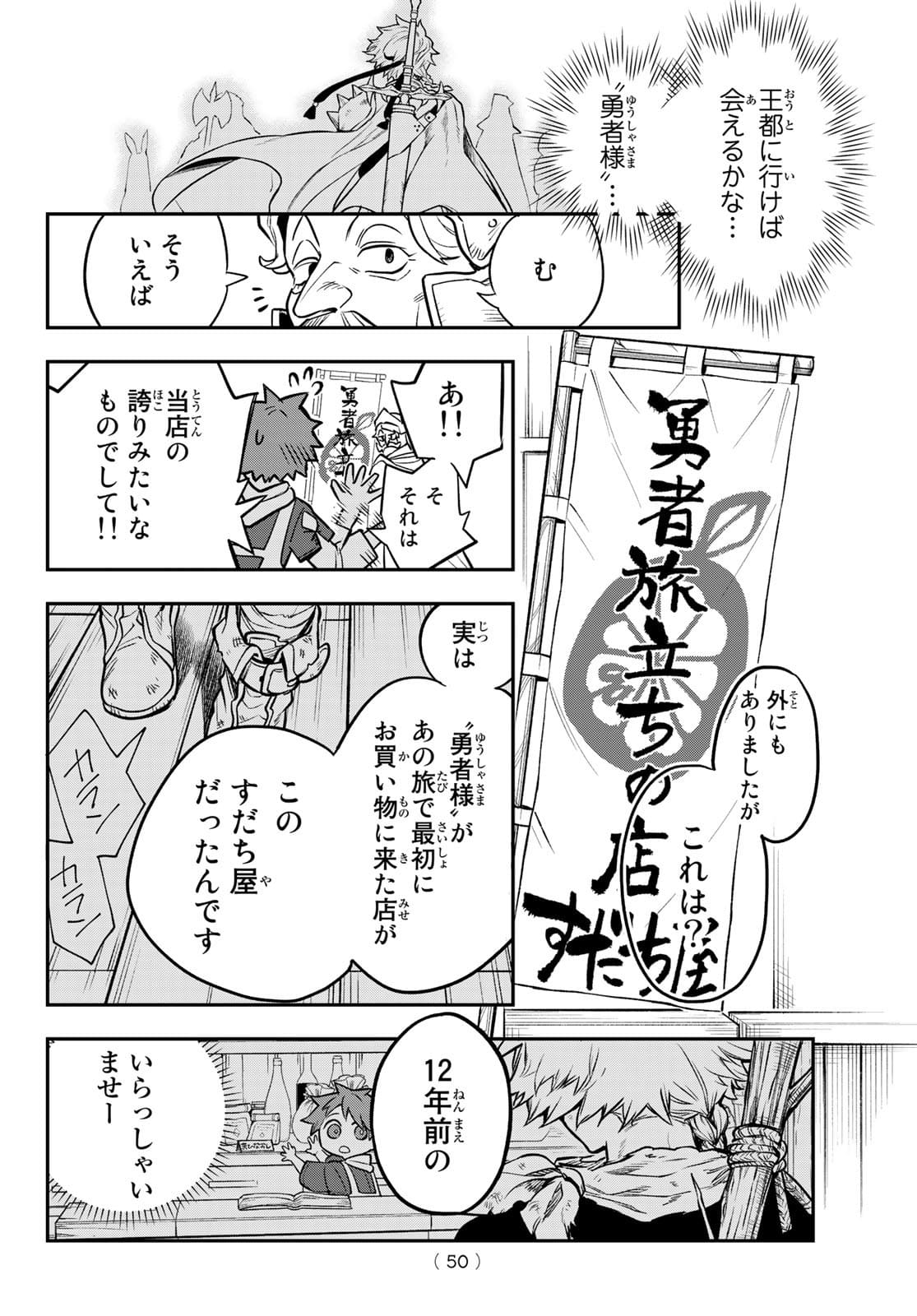 すだちの魔王城 第1話 - Page 38