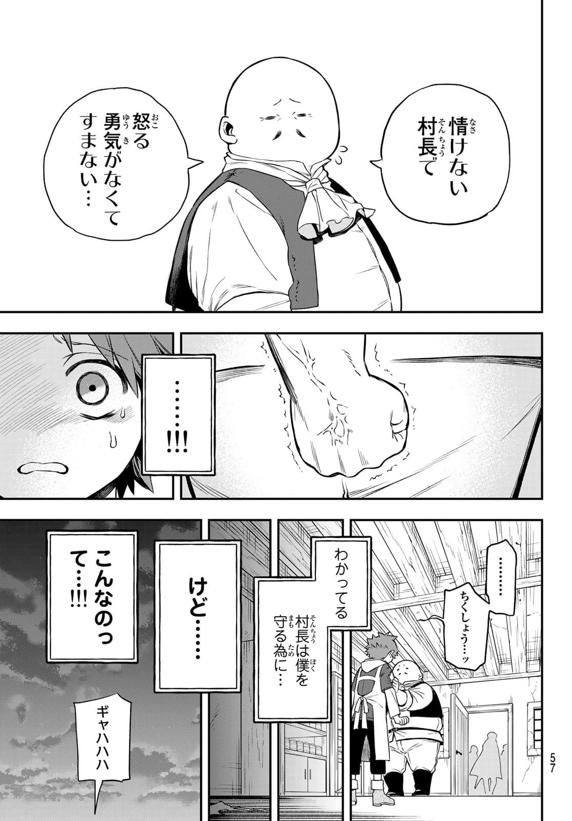 すだちの魔王城 第1話 - Page 43