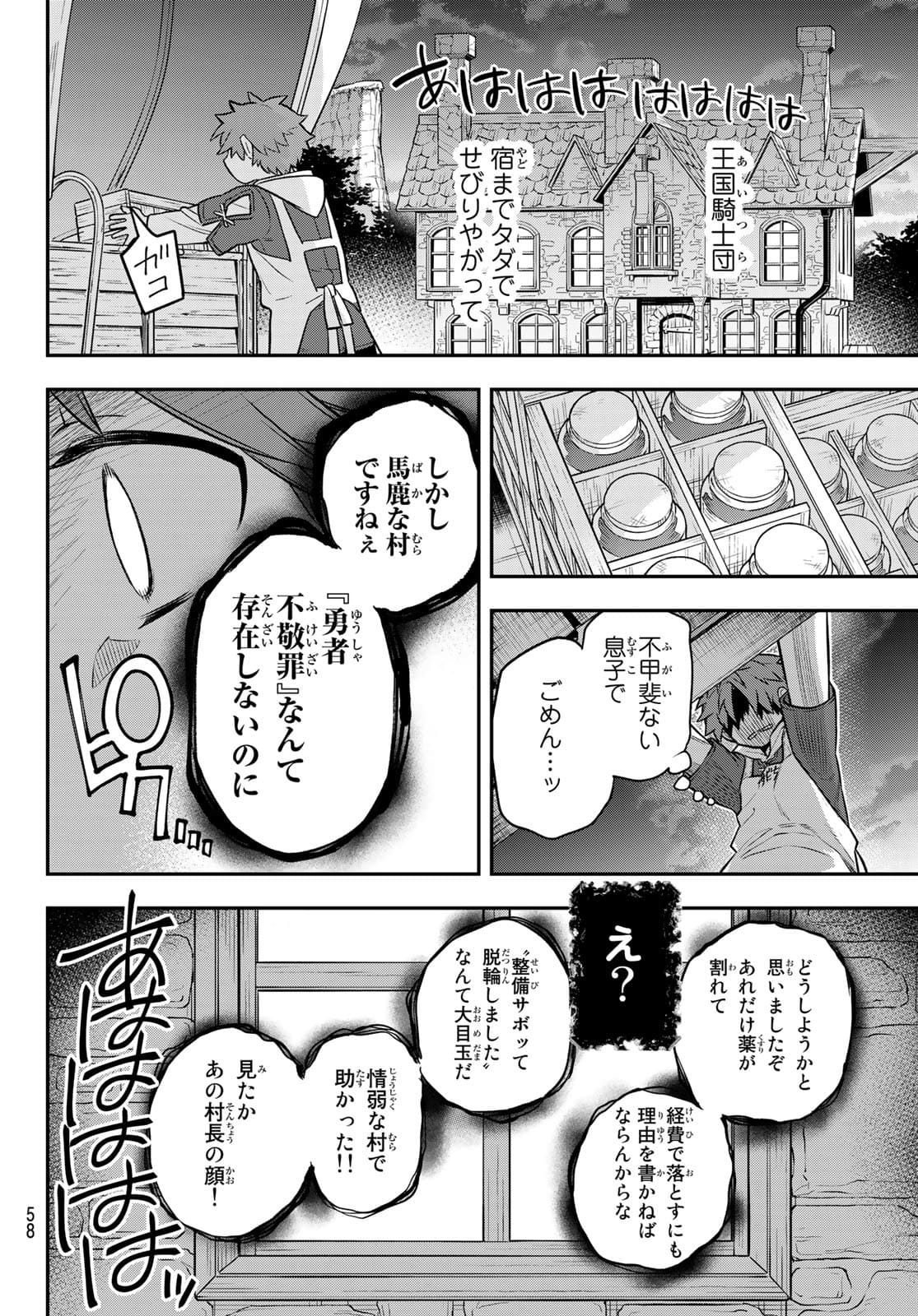すだちの魔王城 第1話 - Page 44