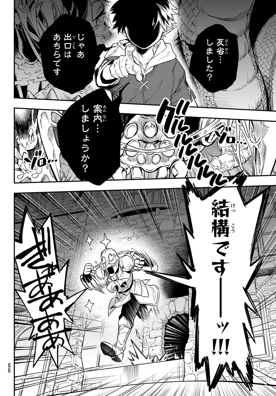 すだちの魔王城 第1話 - Page 48