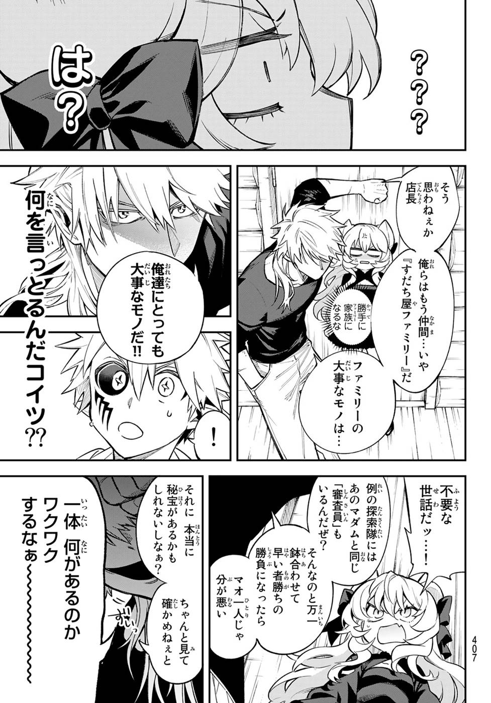 すだちの魔王城 第8話 - Page 15