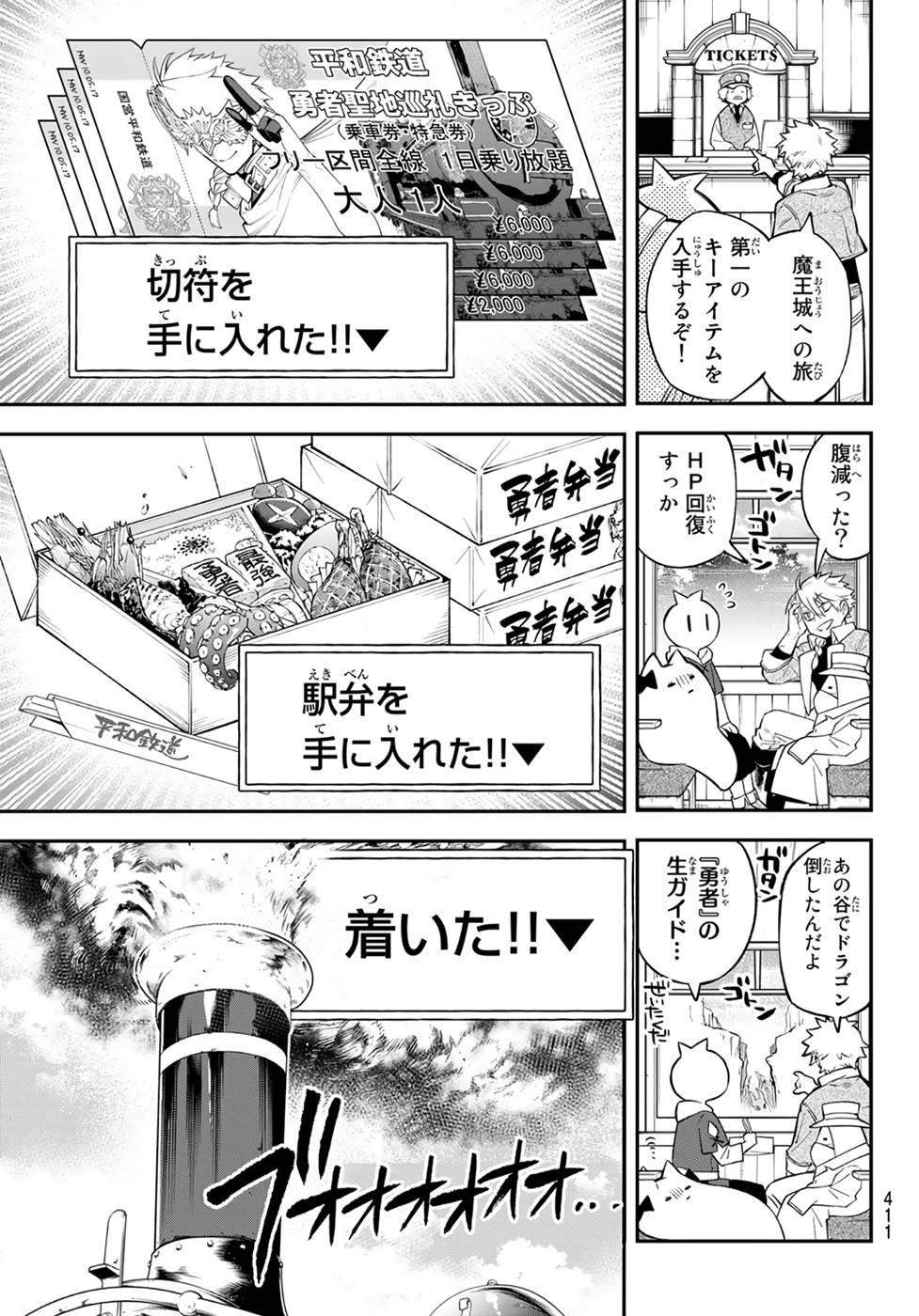 すだちの魔王城 第8話 - Page 19