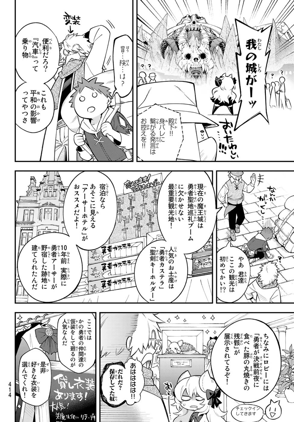 すだちの魔王城 第8話 - Page 21