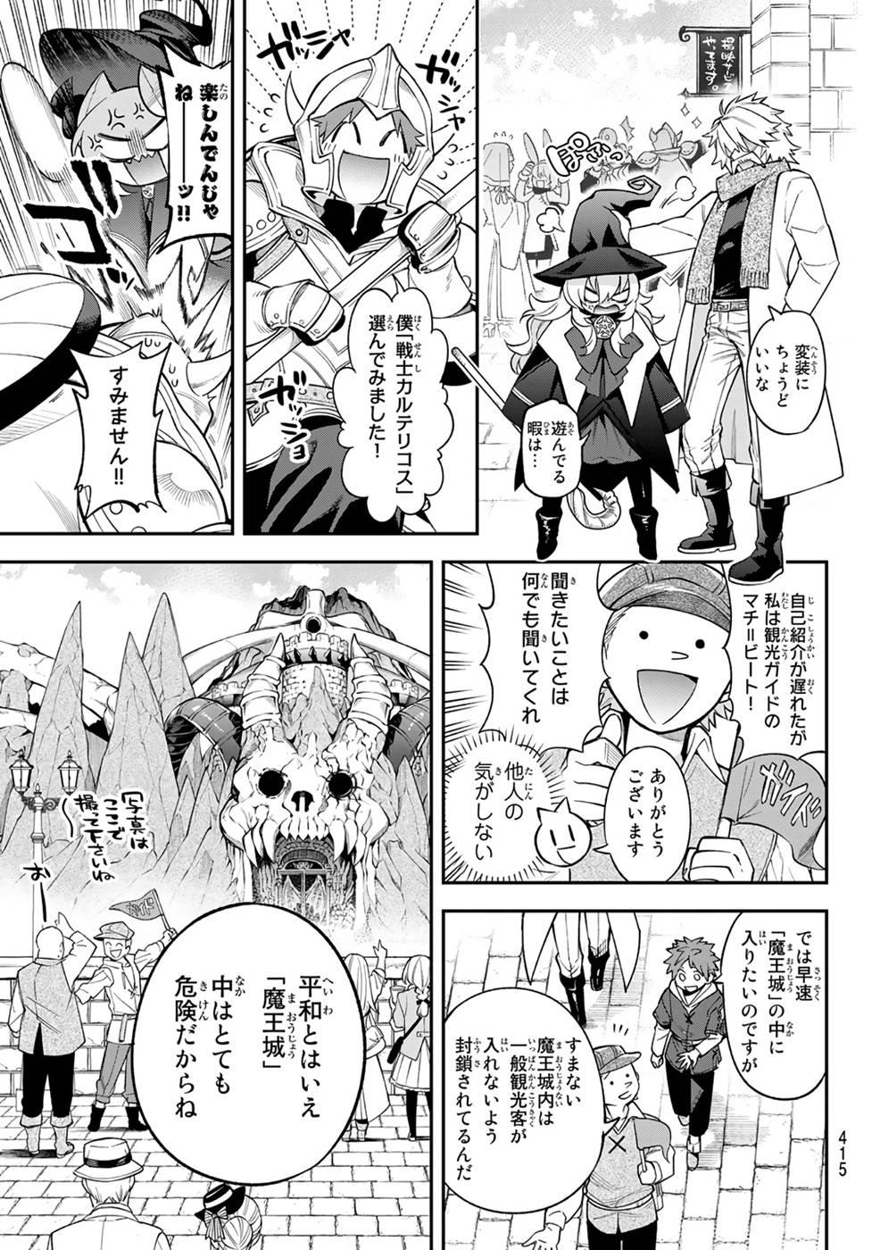 すだちの魔王城 第8話 - Page 22