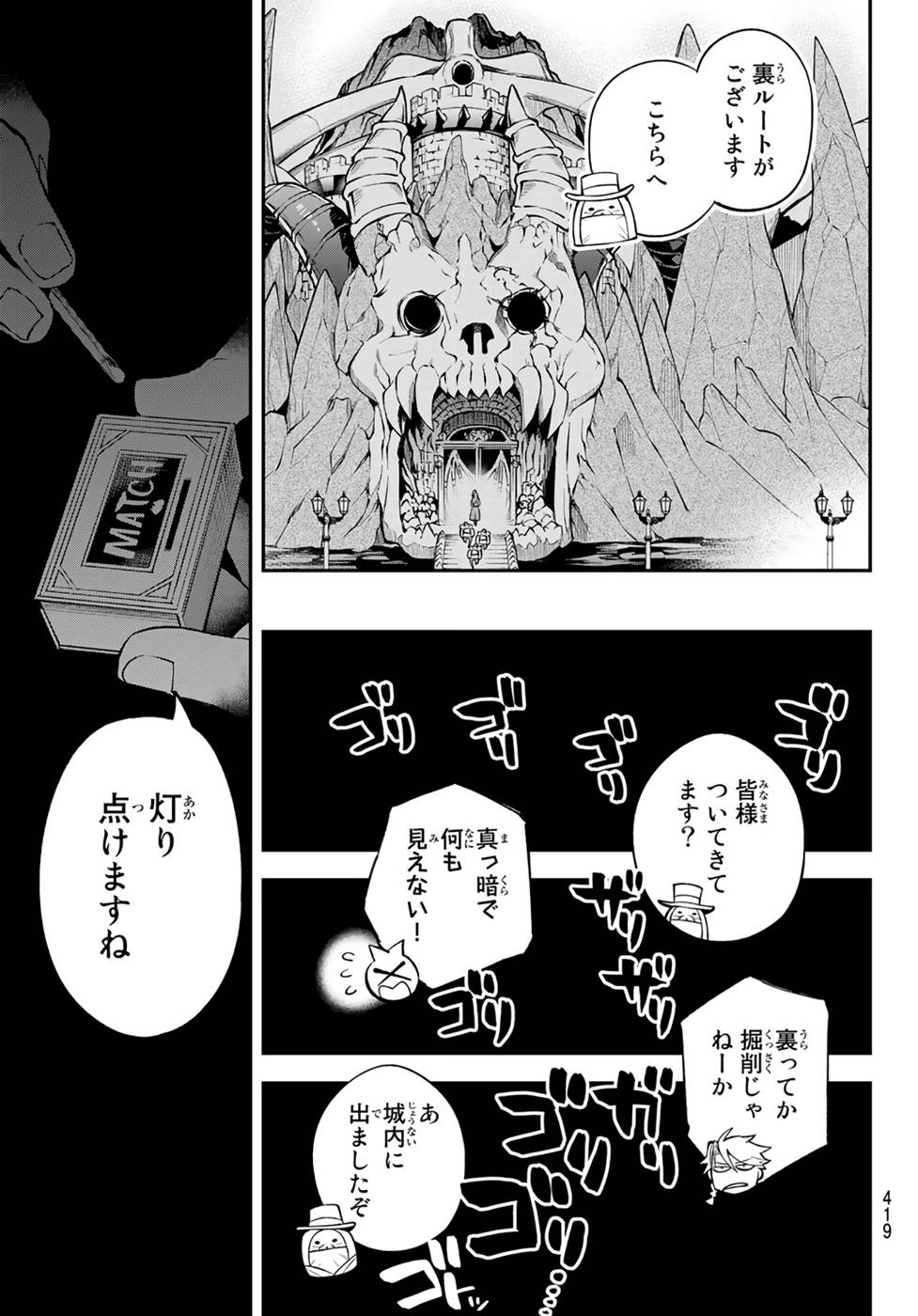 すだちの魔王城 第8話 - Page 25