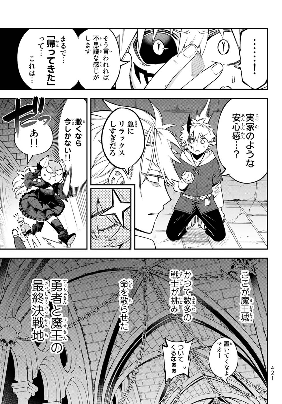 すだちの魔王城 第8話 - Page 27