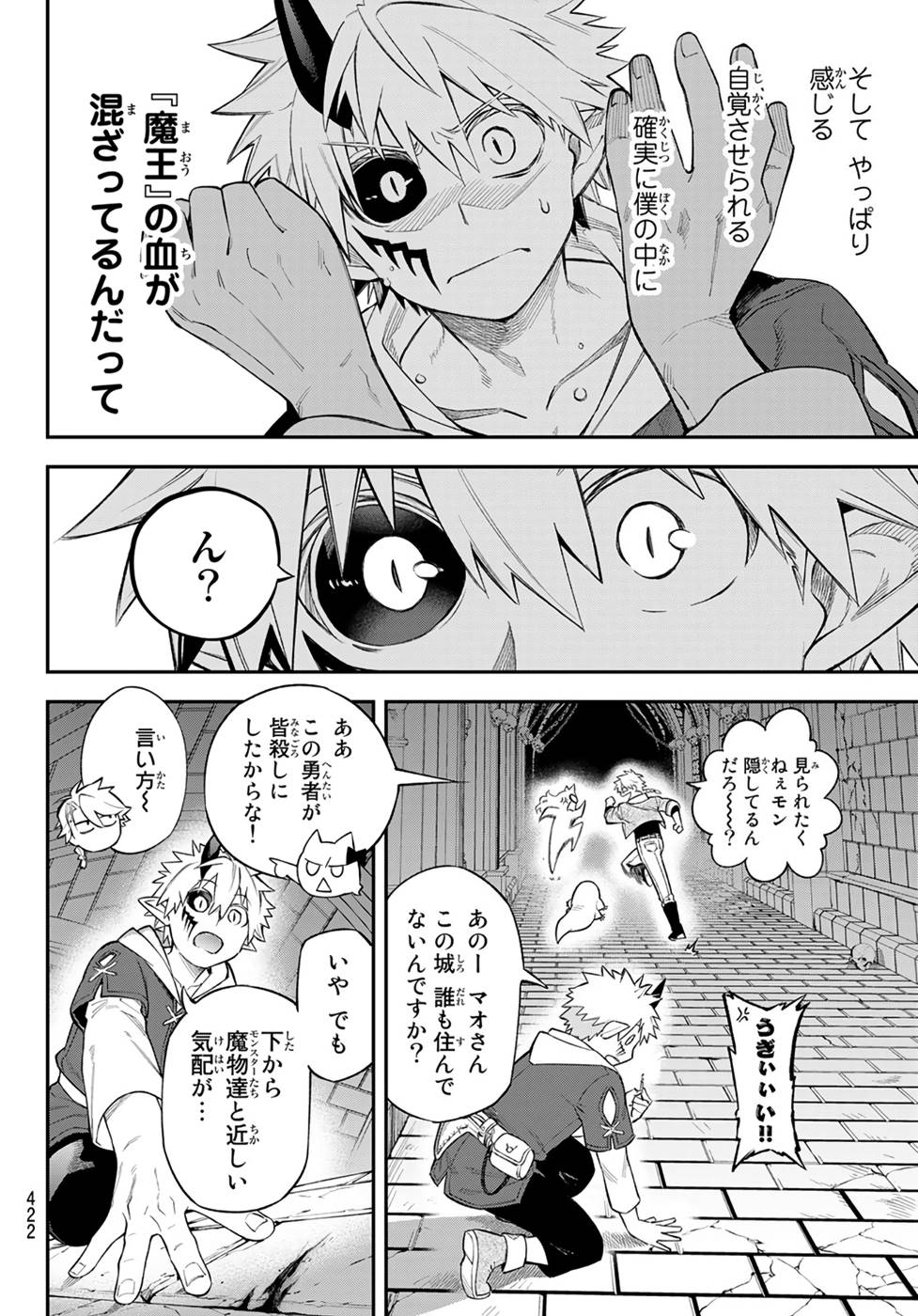 すだちの魔王城 第8話 - Page 28