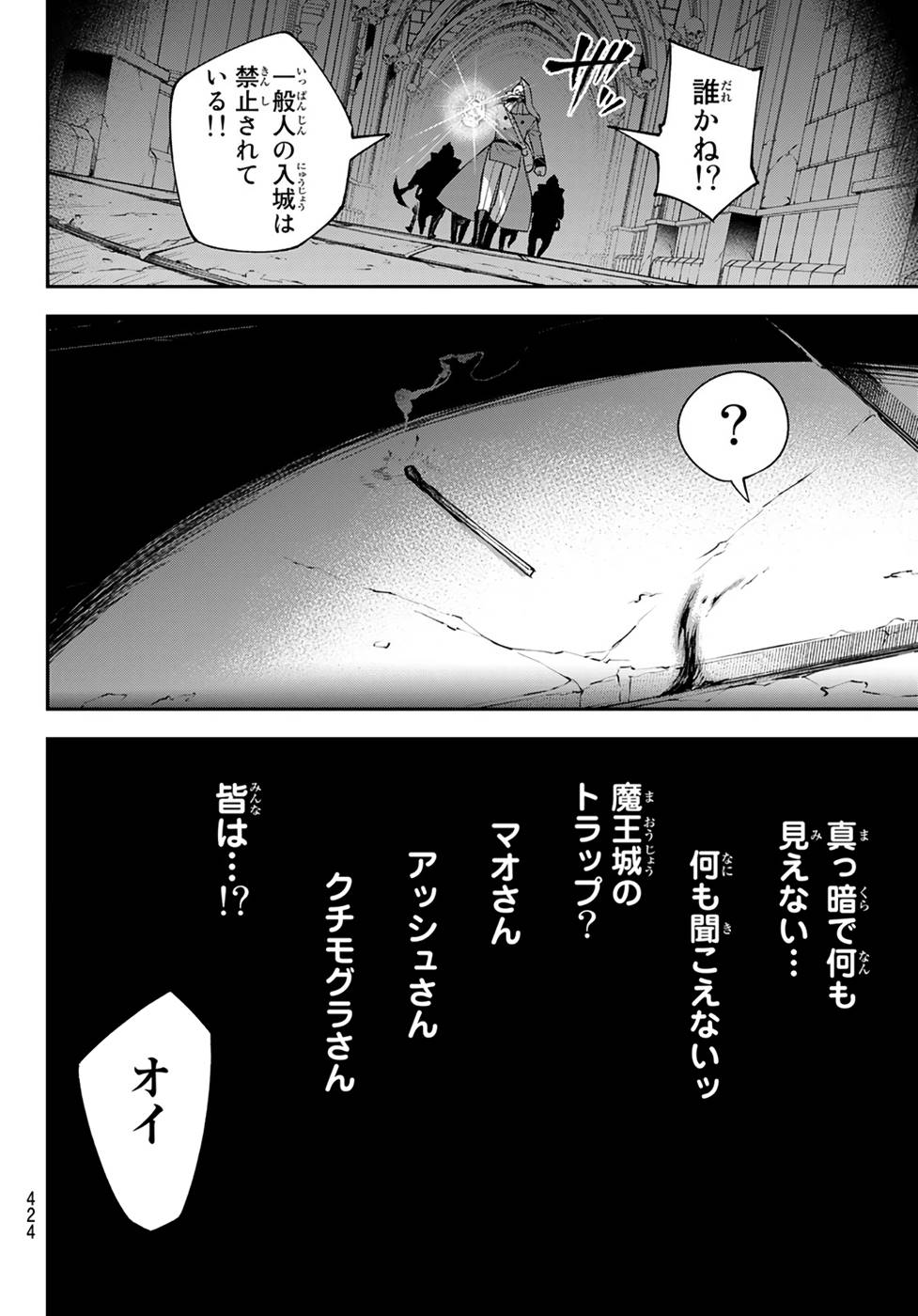 すだちの魔王城 第8話 - Page 30