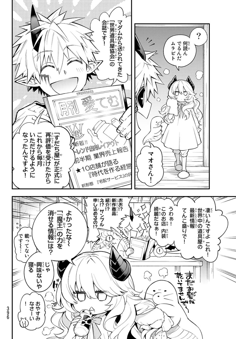 すだちの魔王城 第8話 - Page 4