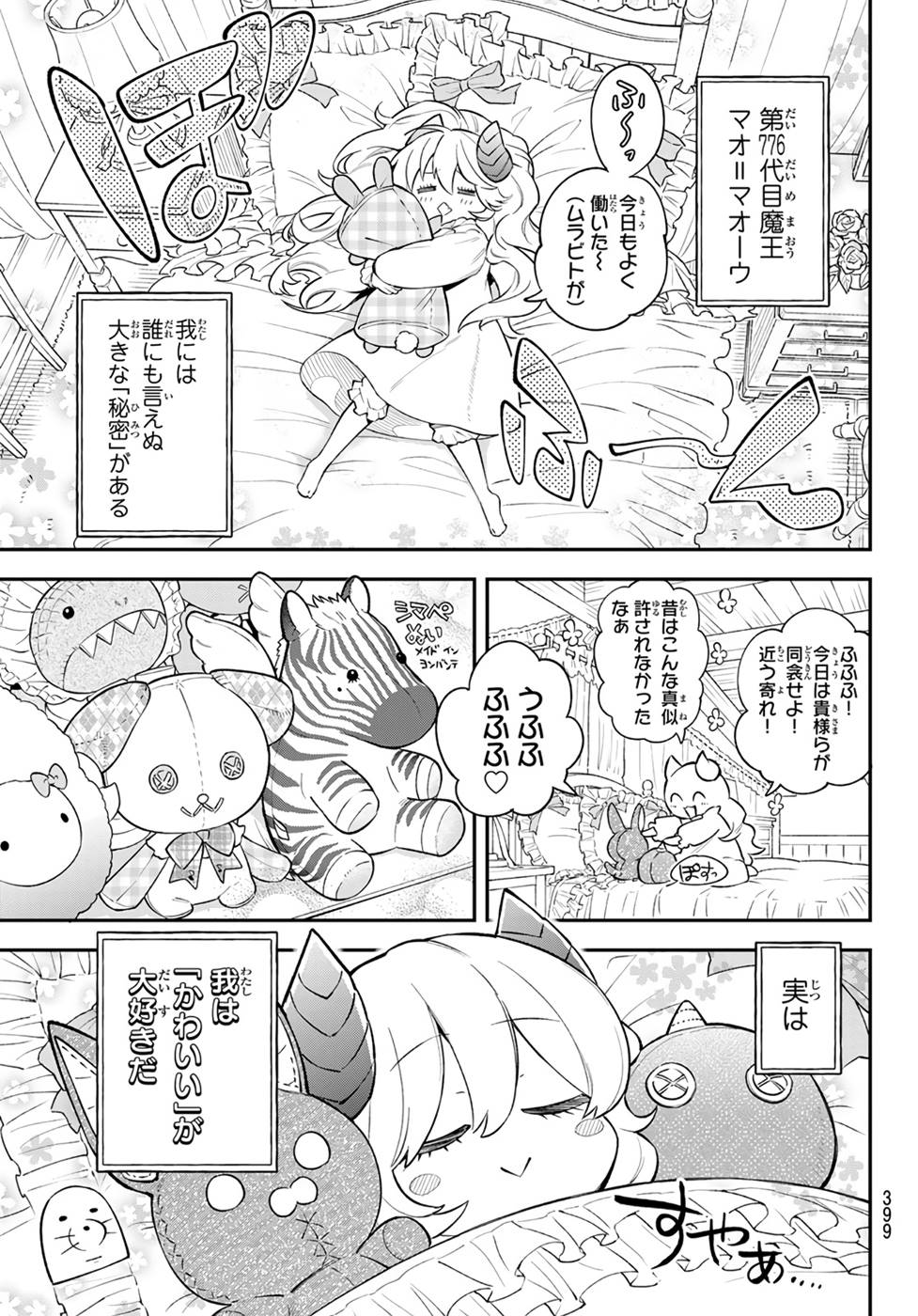 すだちの魔王城 第8話 - Page 7