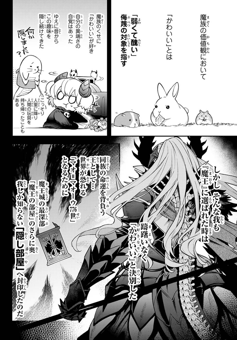 すだちの魔王城 第8話 - Page 8