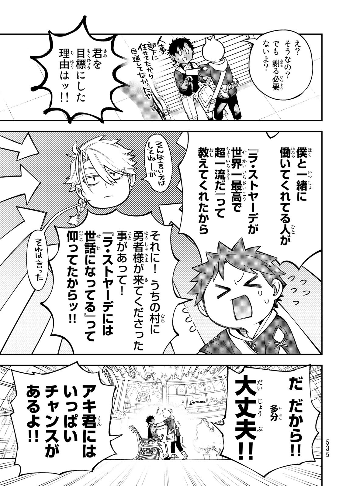 すだちの魔王城 第23話 - Page 13