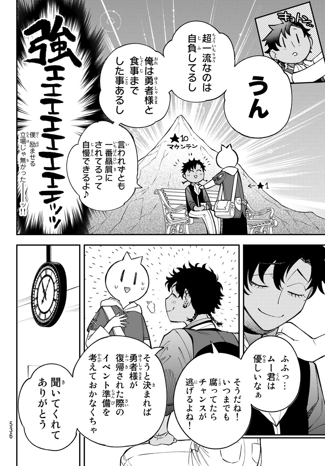 すだちの魔王城 第23話 - Page 14