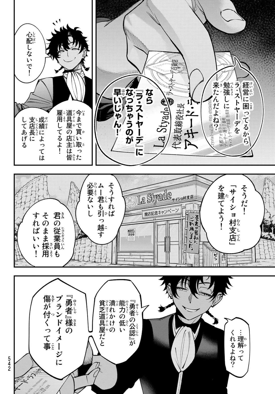 すだちの魔王城 第23話 - Page 19