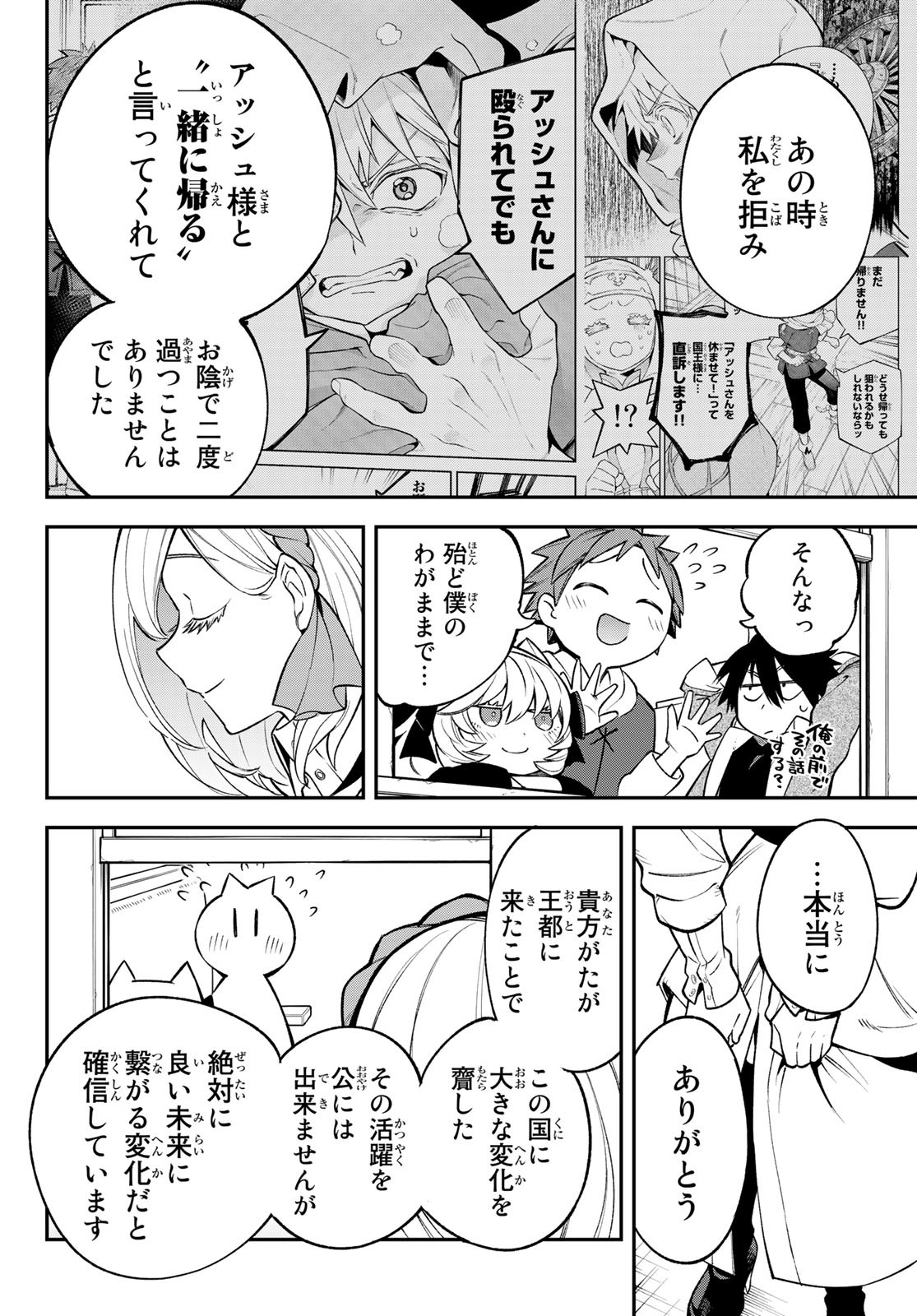 すだちの魔王城 第23話 - Page 26