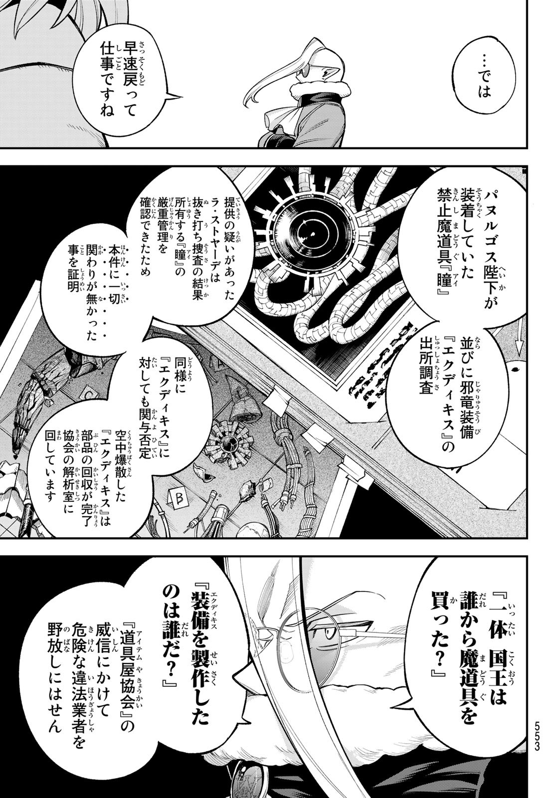すだちの魔王城 第23話 - Page 29