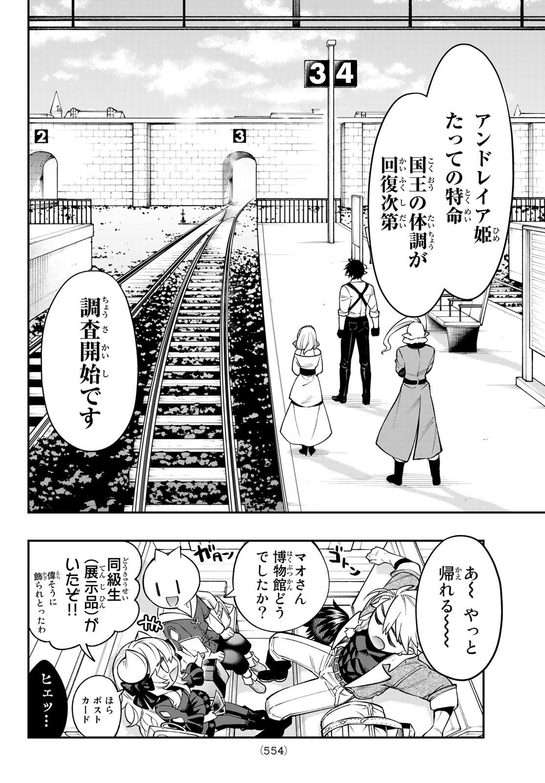 すだちの魔王城 第23話 - Page 30