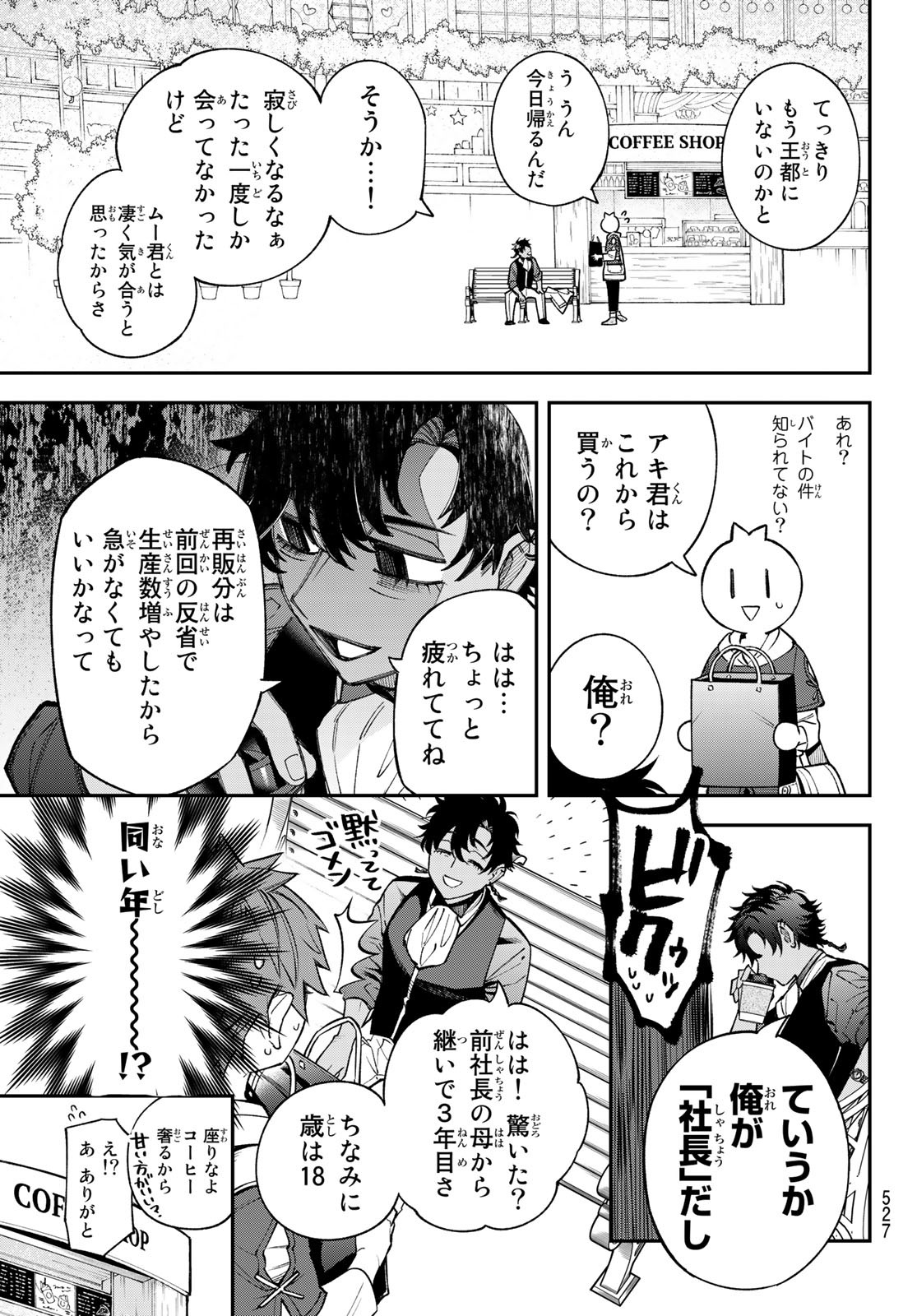 すだちの魔王城 第23話 - Page 5