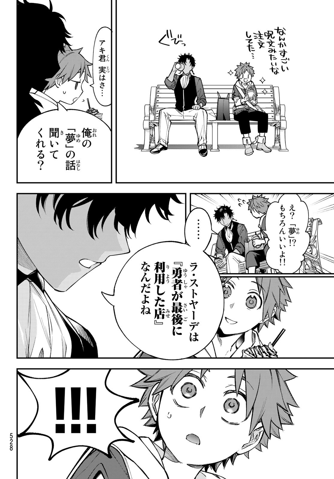 すだちの魔王城 第23話 - Page 6