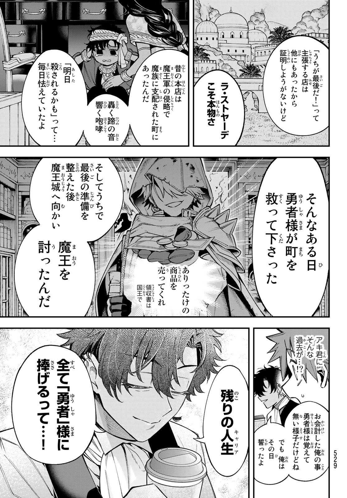 すだちの魔王城 第23話 - Page 7